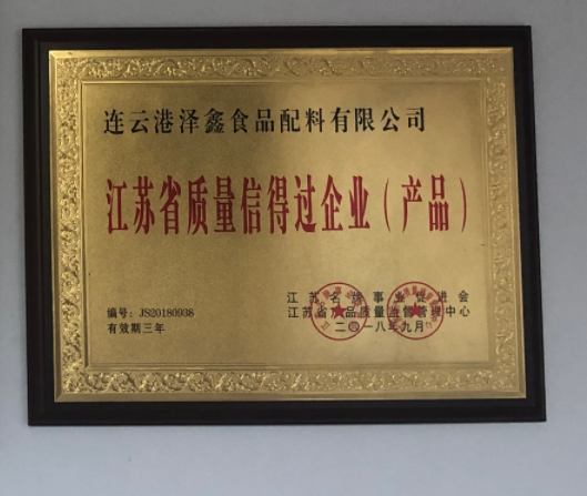 江苏省质量信得过企业（产品）